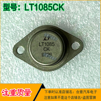 LT1085CK  LT1085MK  LT1086CK LT1086MK 拆机翻新铁壳金封三极管
