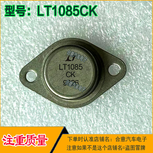 LT1085CK  LT1085MK  LT1086CK LT1086MK 拆机翻新铁壳金封三极管