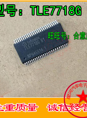 TLE7718G B1 汽车电脑板常用易损芯片 现货