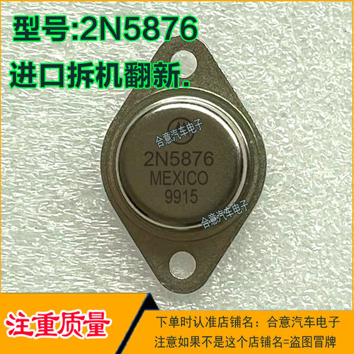 2N5876 2N5875 2N5874 2N5873 2N5872 2N5871 金封三极管TO-3直拍