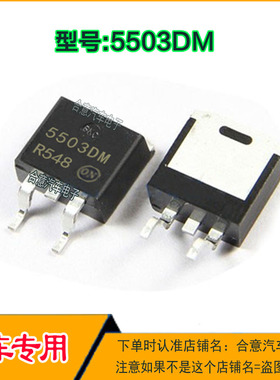 5503DM 汽车电子电脑板发动机点火驱动管TO263全新进口现货直拍