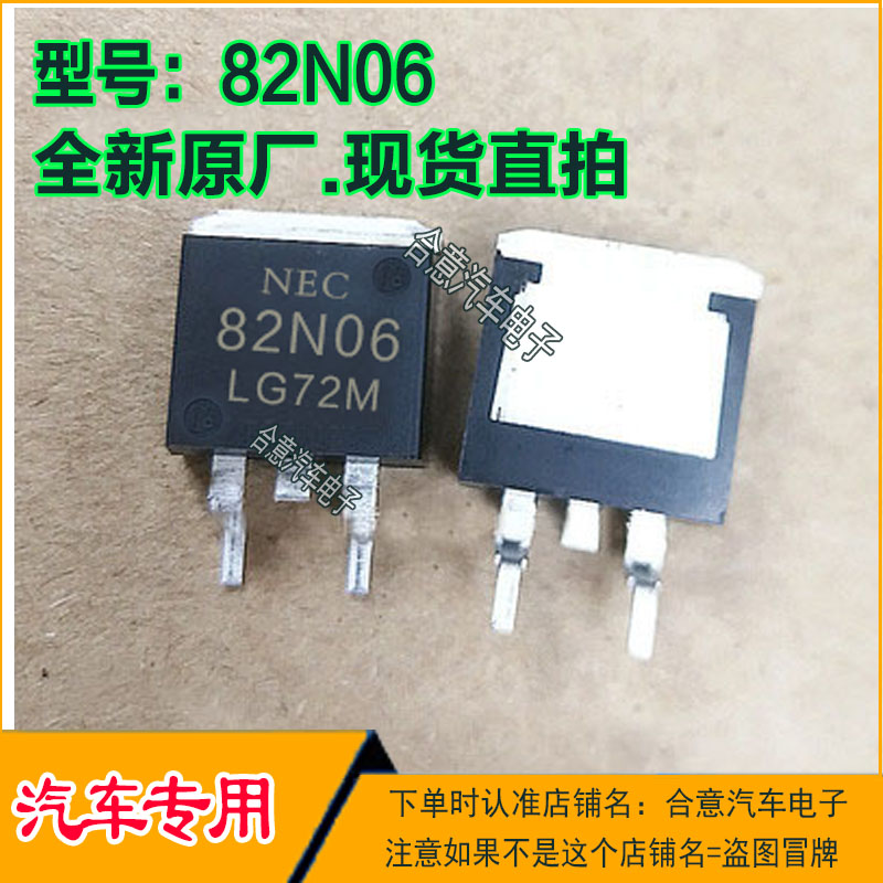 82N06 汽车电脑电路IC芯片三极管TO263全新原厂质量保证现货直拍
