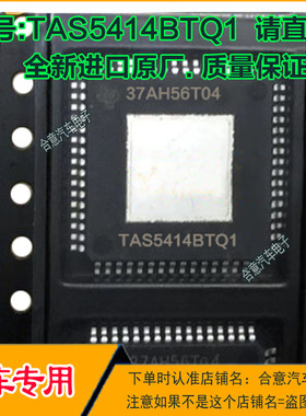 TAS5414BTQ1汽车电脑板IC芯片贴片QFP64j脚全新进口原厂质量保证