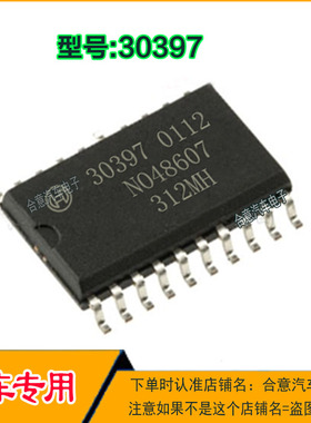 30397 大众捷达帕萨特高尔夫ME7.5 发动机点火处理器IC芯片模块