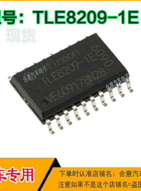 TLE8209-1E 电脑板N55节气门驱动IC芯片 全新进口现货直拍