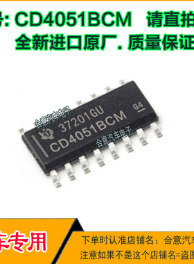 CD4051BCM CD40518CM CD4051 多路器开关IC芯片贴片SOP16全新进口