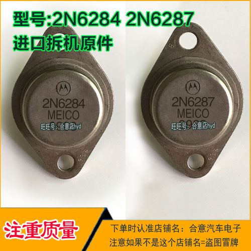 达林顿配对金封三极管TO-3进口拆机