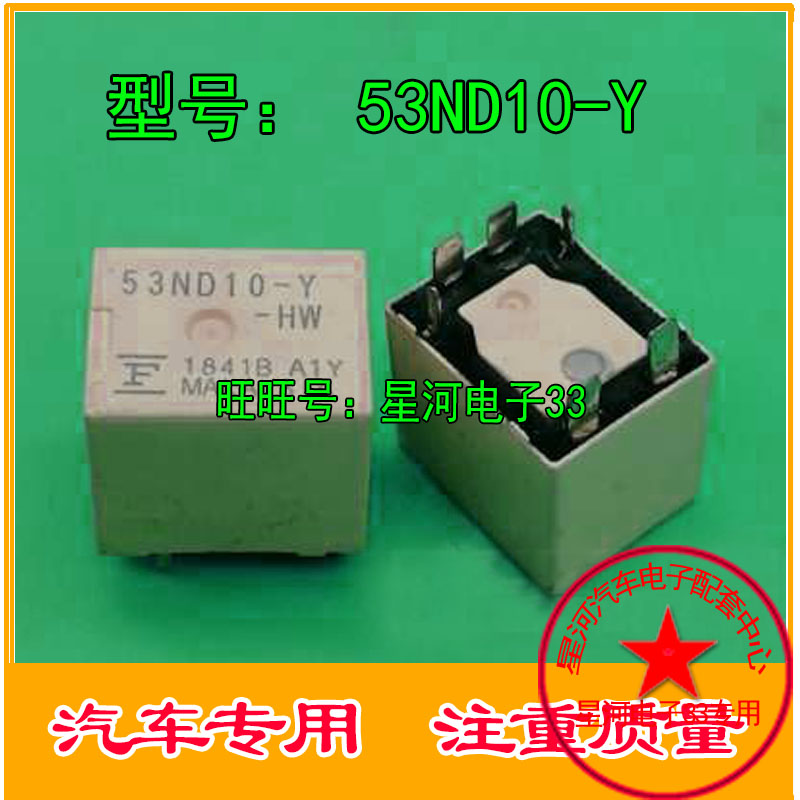 53ND10-Y 标致307近光灯大灯继电器富士通正品6脚位质量保证