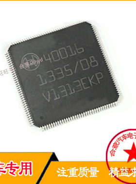 40016   汽车电脑IC芯片