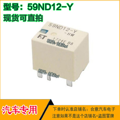 全新现货 59ND12-Y-HW 进口FT富士通FTR 汽车继电器 59ND12-Y 6脚