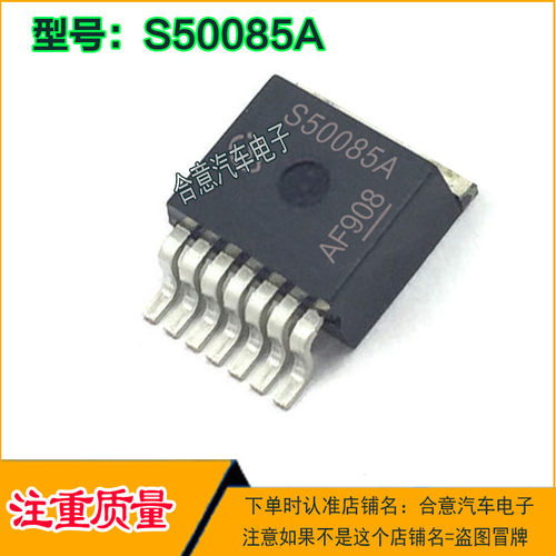 BTS50085A S50085A SOT263 全新智能车负载驱动芯片 现货可直拍