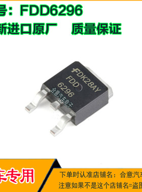 FDD6296 汽车电子电脑版IC芯片贴片场效应MOS管三极管TO252直拍