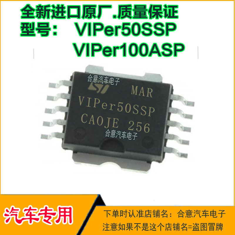 VIPER100ASP VIPER50SSP 汽车电脑易损芯片SOP10全新进口质量保证
