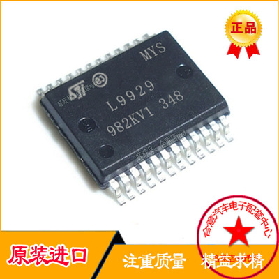 L9929 L9929XP 大乌龟汽车发动机电脑板IC怠速节气门驱动芯片24脚
