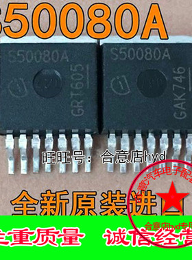 S50080A BTS50080A 贴片TO263-7 智能电源开关驱动芯片 MOS管