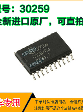 30259  汽车电脑板IC芯片贴片SOP20全新进口原厂质量保证现货直拍