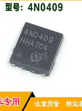 4N0409 汽车电脑板IC芯片 QFN 全新进口