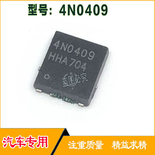 4N0409 汽车电脑板IC芯片 QFN 全新进口