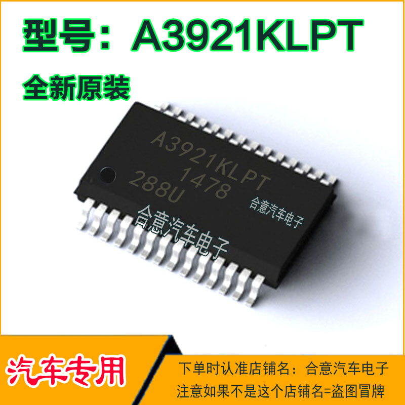 A3921KLPT驱动器IC芯片SSOP28脚全新进口现货直拍