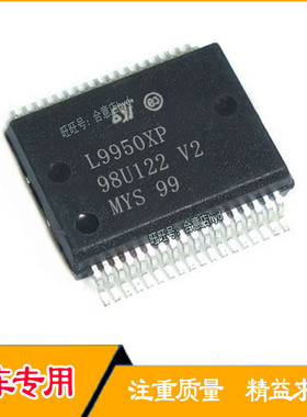 L9950XP SSOP36迈腾升降机电源管理易损IC芯片全新进口现货直拍