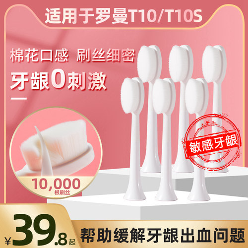 roaman罗曼电动牙刷t敏感牙龈t5