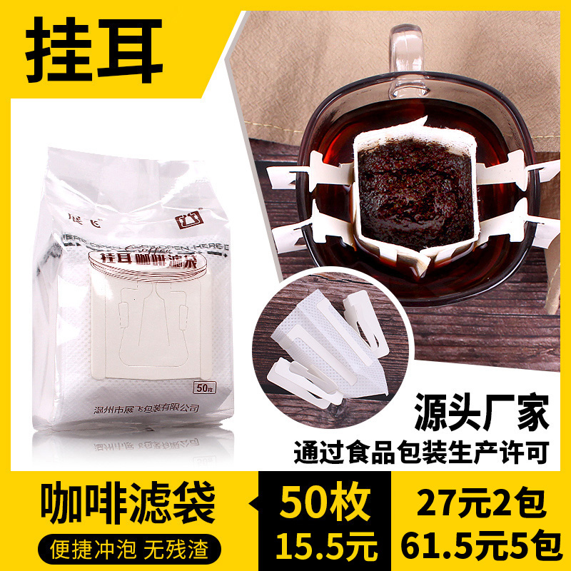 50枚挂耳咖啡滤袋手冲经济实惠