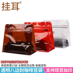 宁顺多种规格单向气阀咖啡豆袋子10只透明磨砂八边封咖啡豆包装袋