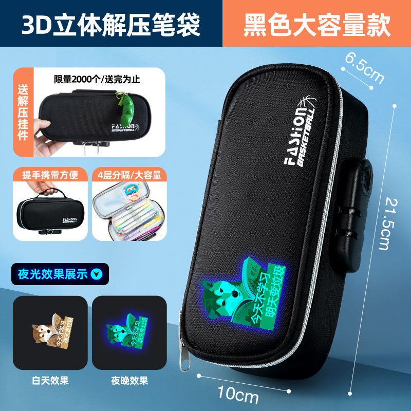 夜光学习励志笔袋密码锁文具盒
