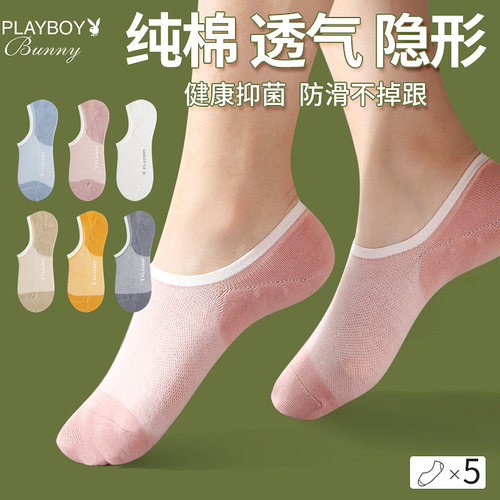 花花公子船袜夏季女士抗菌隐形袜