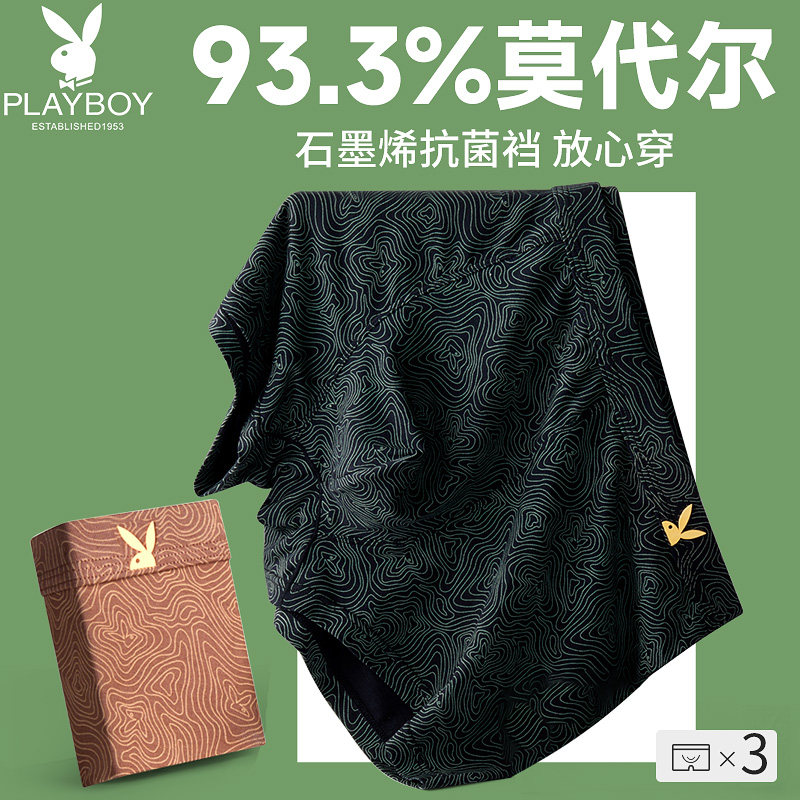 花花公子莫代尔男士内裤男生四角短裤抗菌冰丝大码透气平角裤衩DX使用感如何?