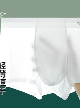 花花公子白色冰丝无痕内裤男夏季薄款透气平角裤大码运动速干四角