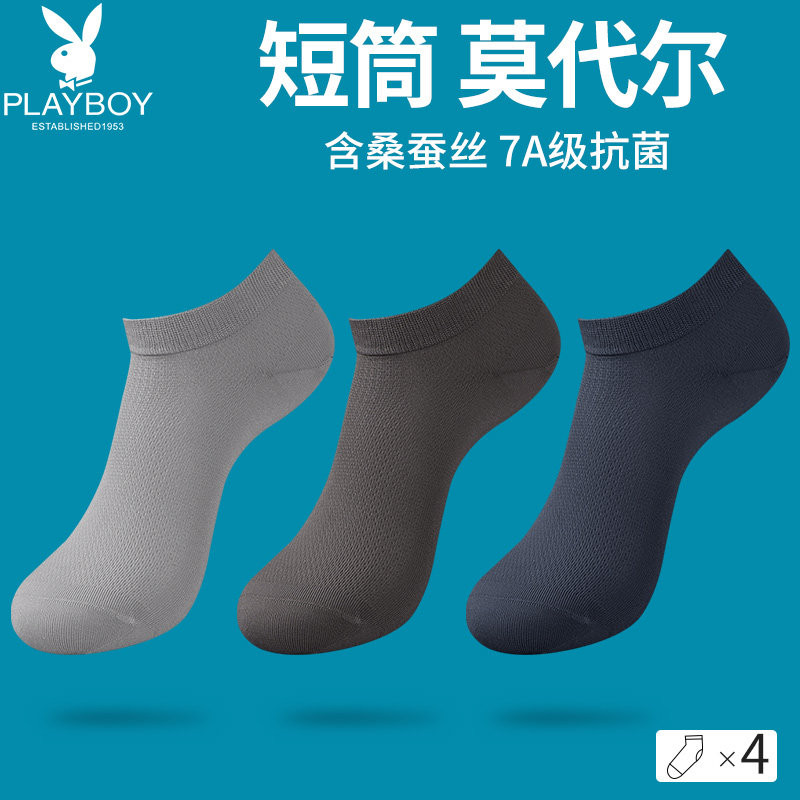 花花公子男袜7A抗菌夏季薄款短袜