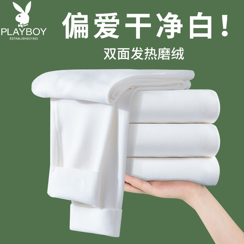 花花公子纯白色加绒无痕保暖裤