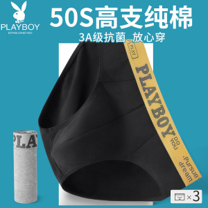 花花公子男士三角内裤男纯棉大码抗菌短裤青年男生新款性感底裤DX