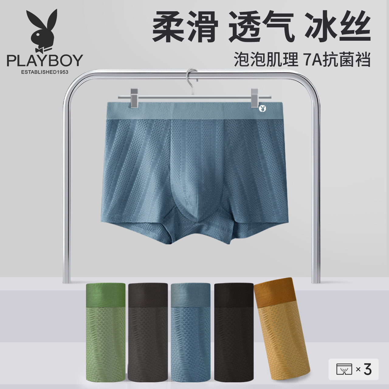 花花公子男士新款冰丝无痕透气内裤四角夏季薄款7A抗菌裆平角短裤