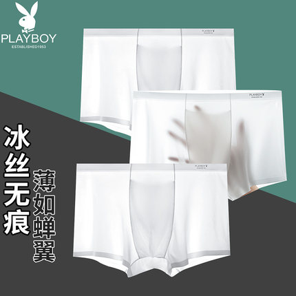 花花公子纯白色内裤男夏季冰丝无痕平角裤男生透明四角裤性惑薄款