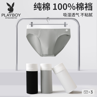 花花公子男士内裤纯棉透气三角裤