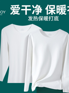 花花公子白色无痕发热保暖内衣单件上衣秋衣男加绒打底衫女秋冬季