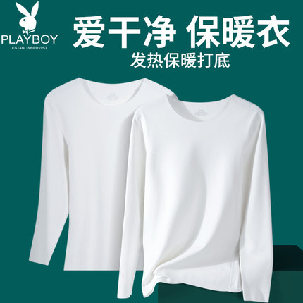 花花公子白色无痕发热保暖内衣单件上衣秋衣男加绒打底衫女秋冬季