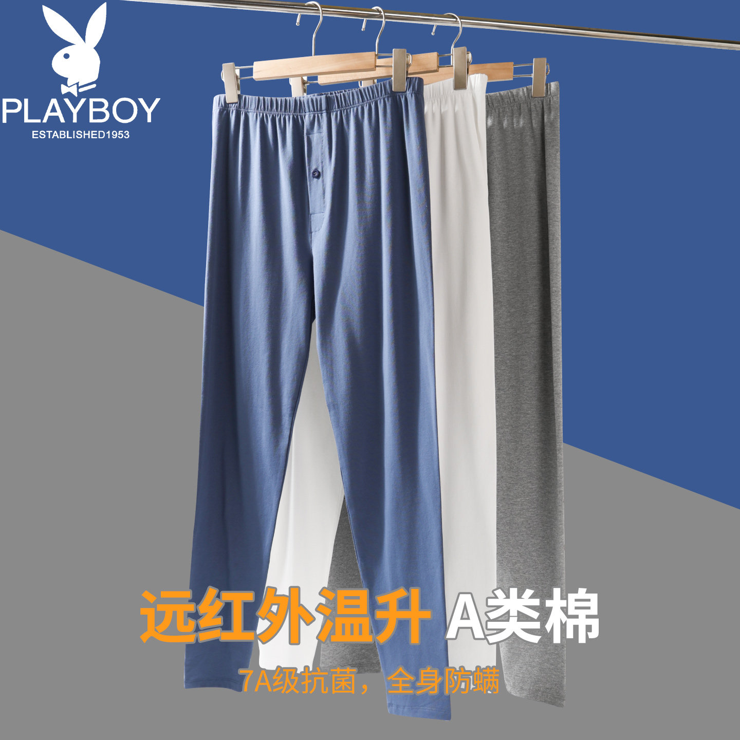 花花公子新款纯棉抗菌男士保暖裤