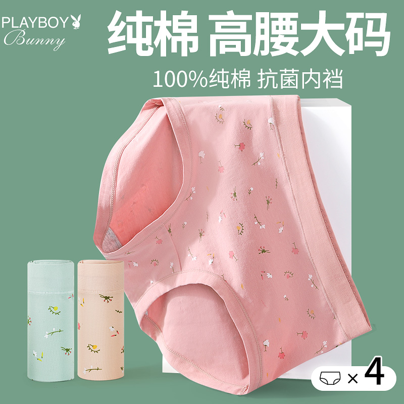 花花公子中年妈妈纯棉内裤4条装