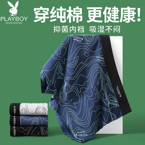 花花公子男士纯棉内裤抗菌平角裤