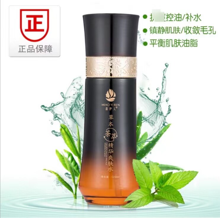 茶树纯露补水苗伊人补水控油
