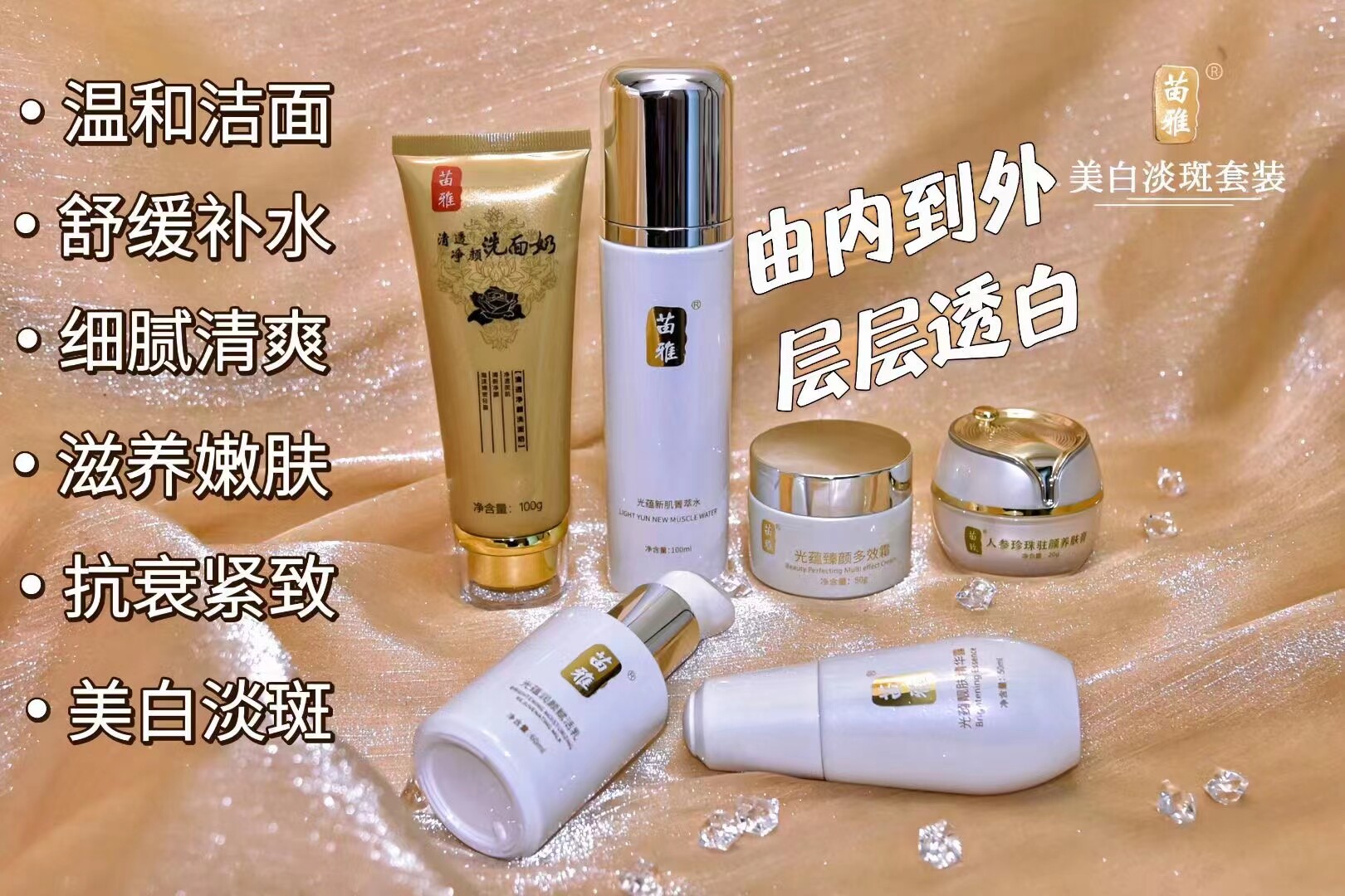 苗伊人靓肤补水保湿正常规格