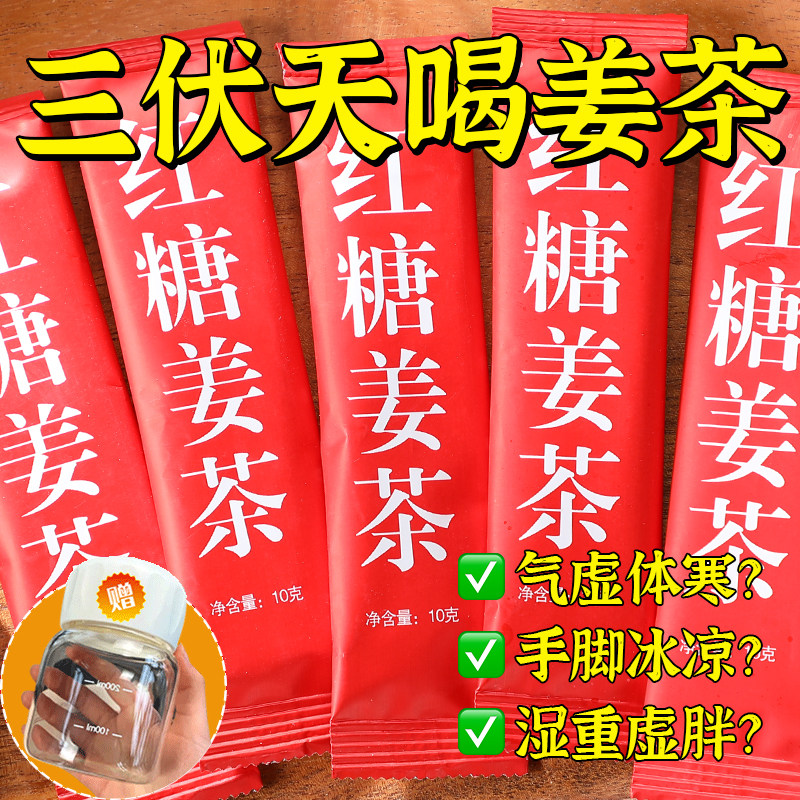 红糖姜茶汁大姨妈痛调寒宫理经祛去单独小包装湿寒暖胃官方旗舰店
