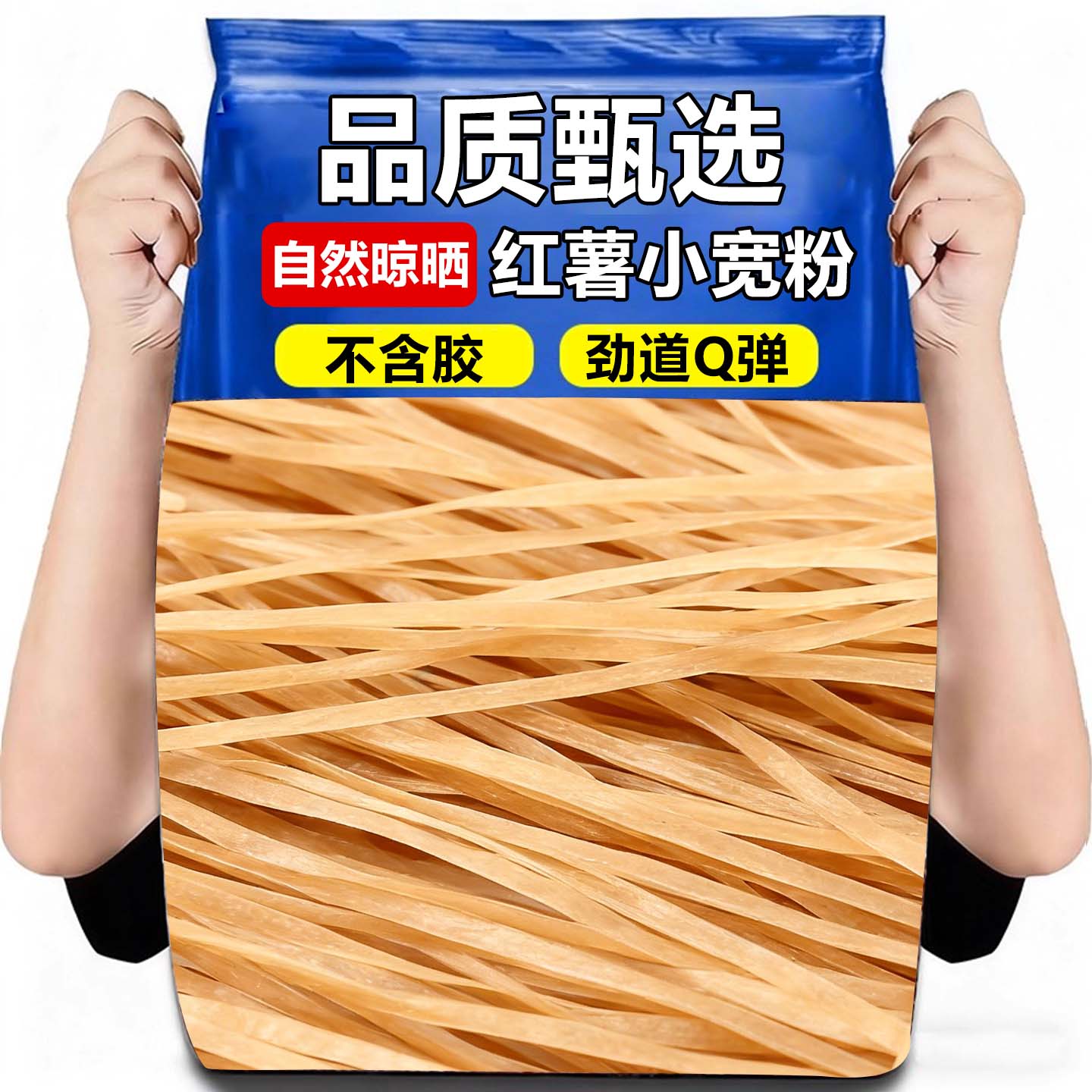 10万+人付款正宗红薯小宽粉条