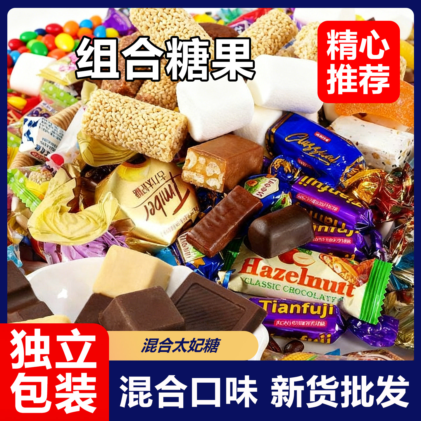 10万+人付款混合糖果大礼包500g