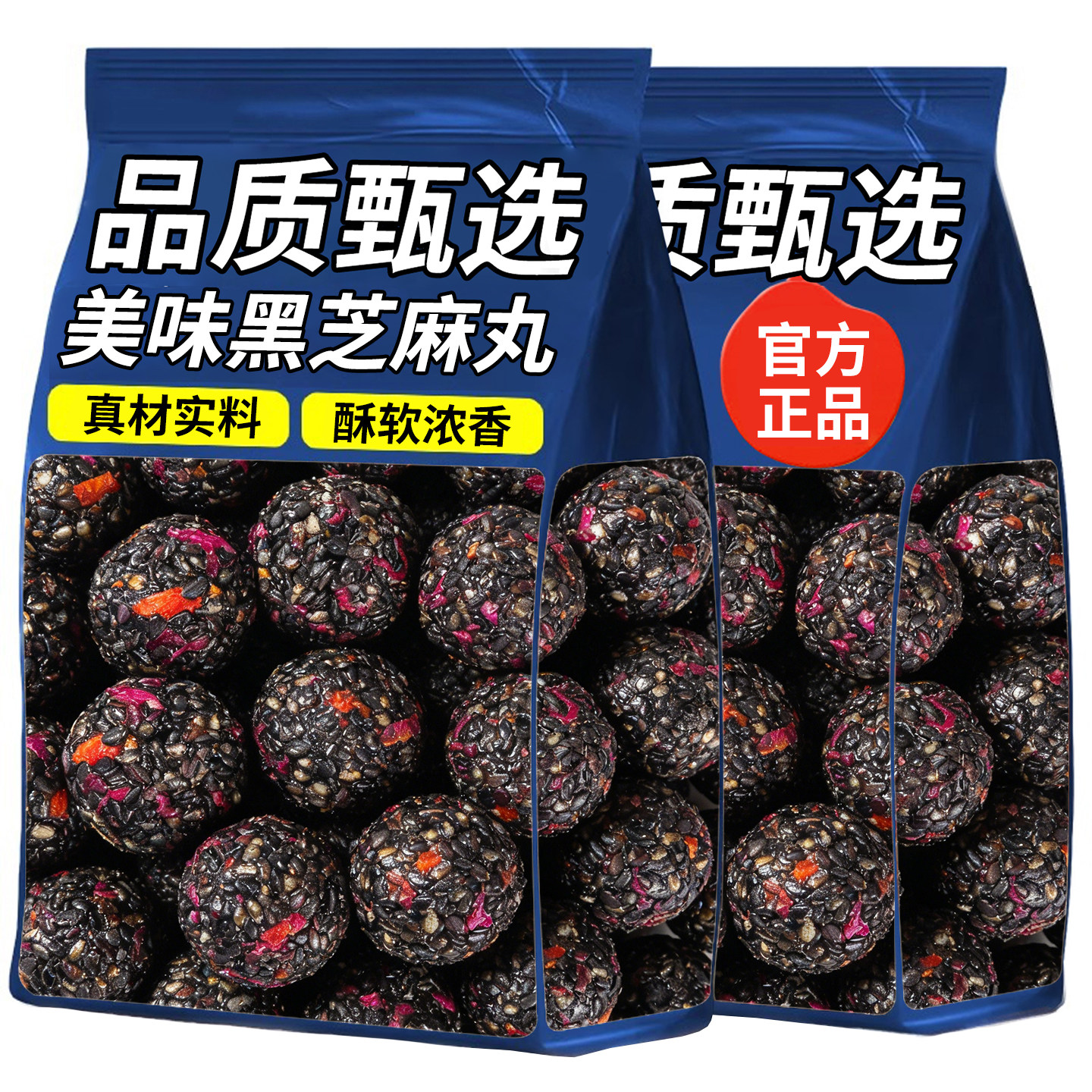 五黑芝麻丸孕妇零食糕点滋补养生丸玫瑰红枣枸杞传统糕点新年零食,传统滋补营养品,养生丸,淘宝优惠券,粉丝福利购,淘宝优惠卷