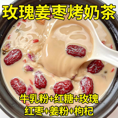 红糖玫瑰姜枣奶茶大姨妈气血补