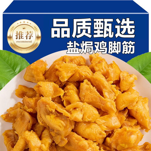 10万+人付款盐焗鸡脚筋网红小吃